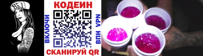 Codein напиток Lean (лин) Лагань